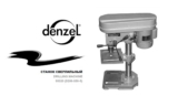 Станок сверлильный Denzel ddm-350-5 95320 инструкция по эксплуатации