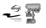 Станок сверлильный Denzel ddm-350-5 95320 инструкция по эксплуатации
